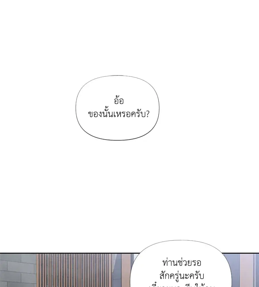 My Reason to Die ตอนที่ 59 หน้า 2