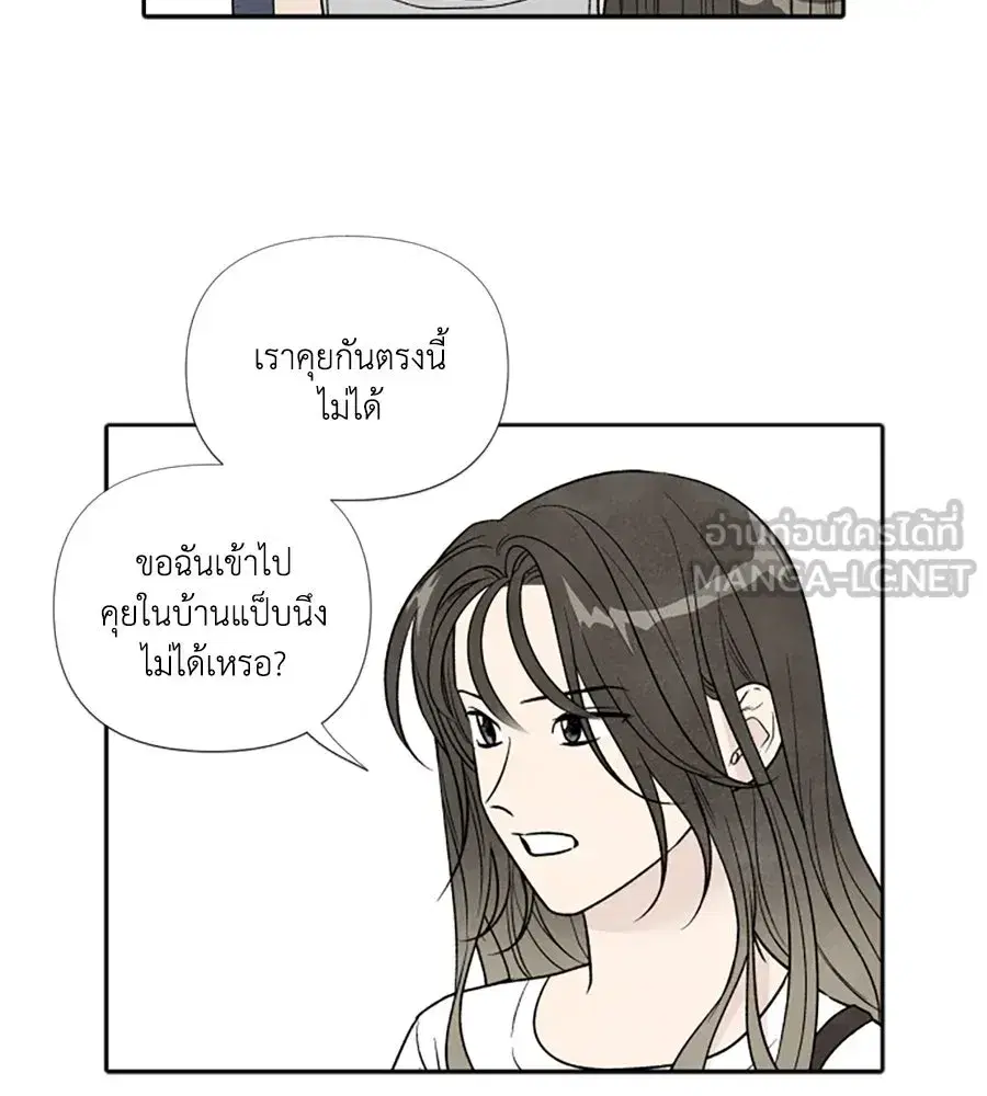 My Reason to Die ตอนที่ 61 หน้า 3