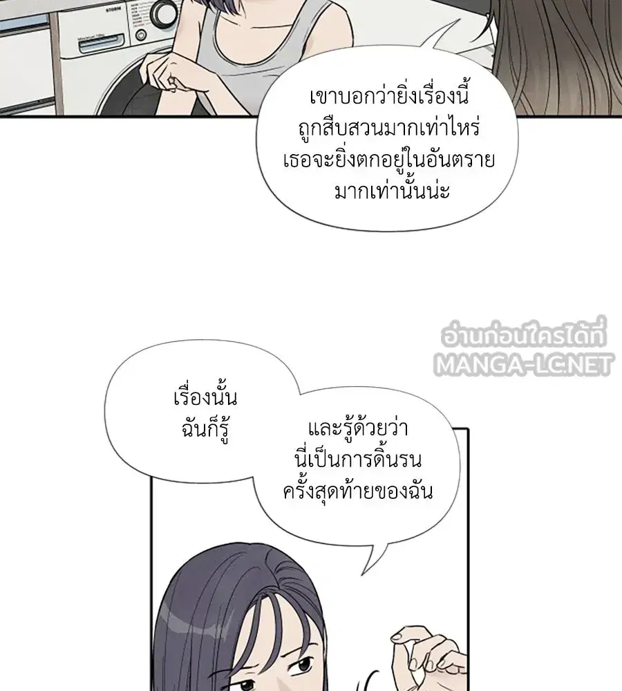 My Reason to Die ตอนที่ 62 หน้า 3