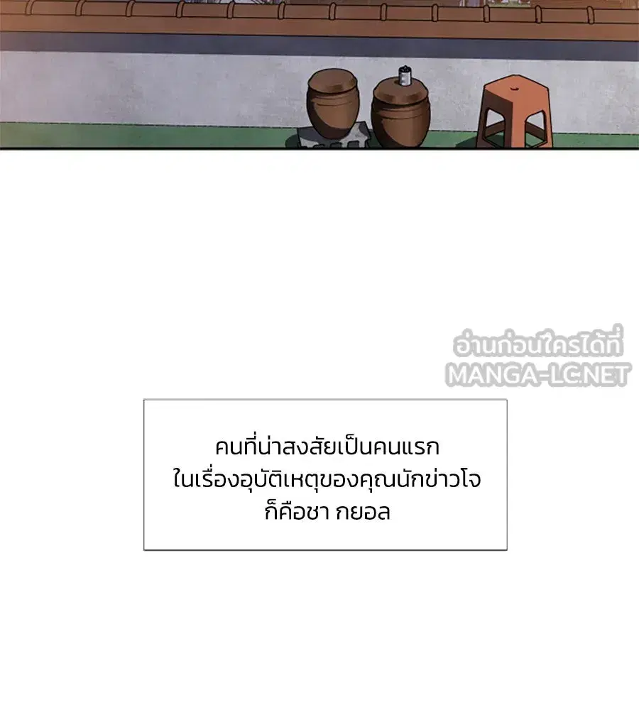 My Reason to Die ตอนที่ 63 หน้า 3