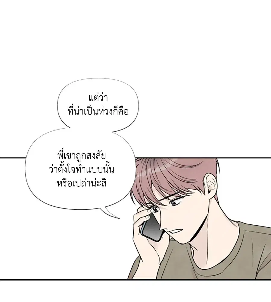 My Reason to Die ตอนที่ 65 หน้า 2