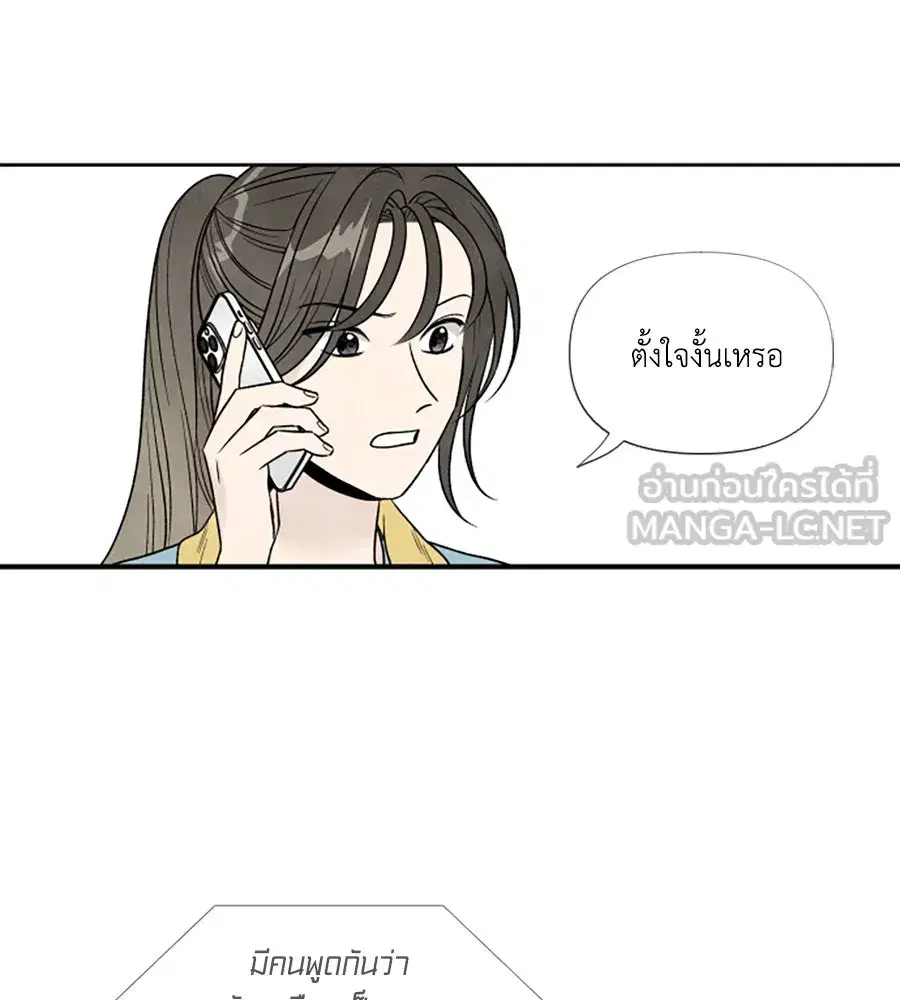My Reason to Die ตอนที่ 65 หน้า 3