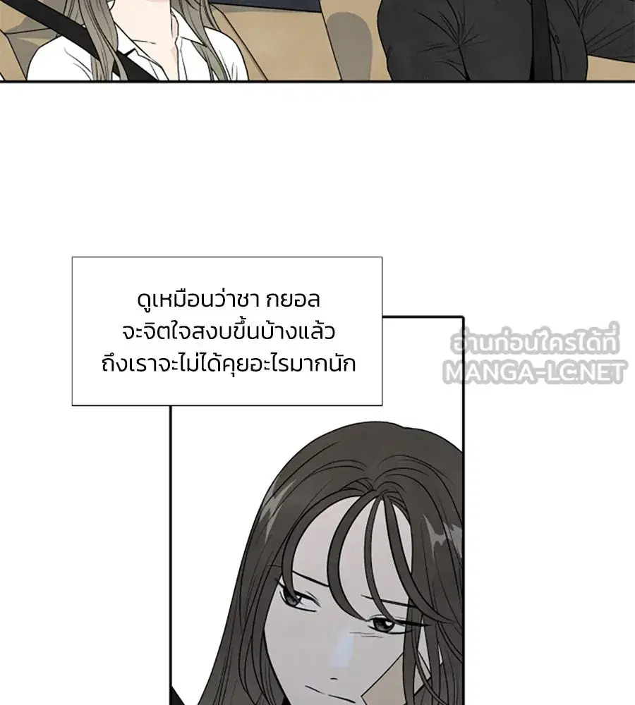 My Reason to Die ตอนที่ 76 หน้า 3