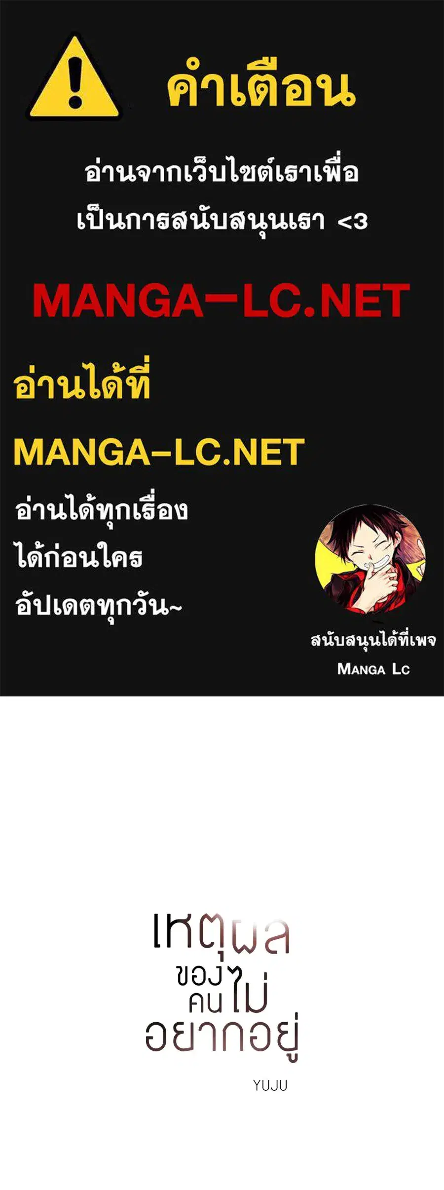 My Reason to Die ตอนที่ 77 หน้า 1