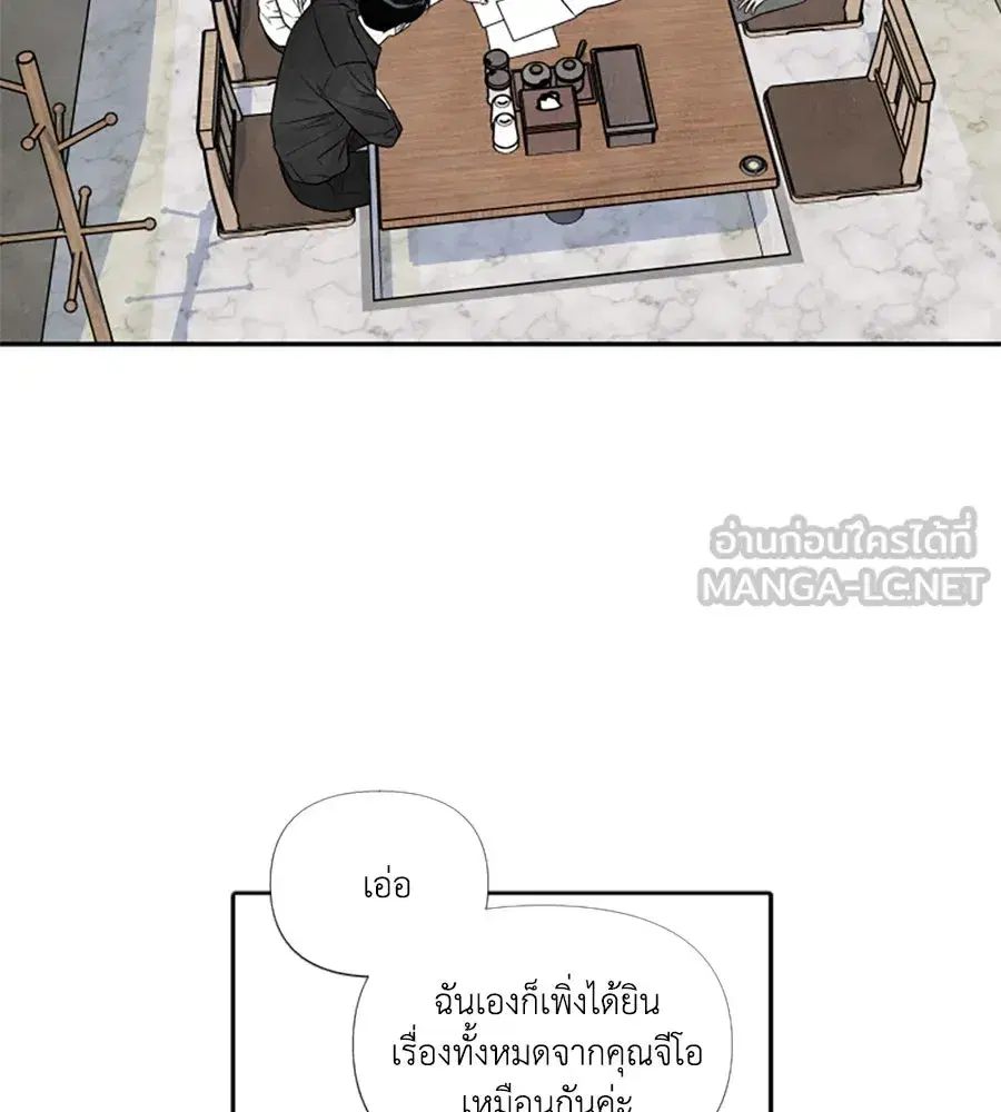 My Reason to Die ตอนที่ 77 หน้า 3
