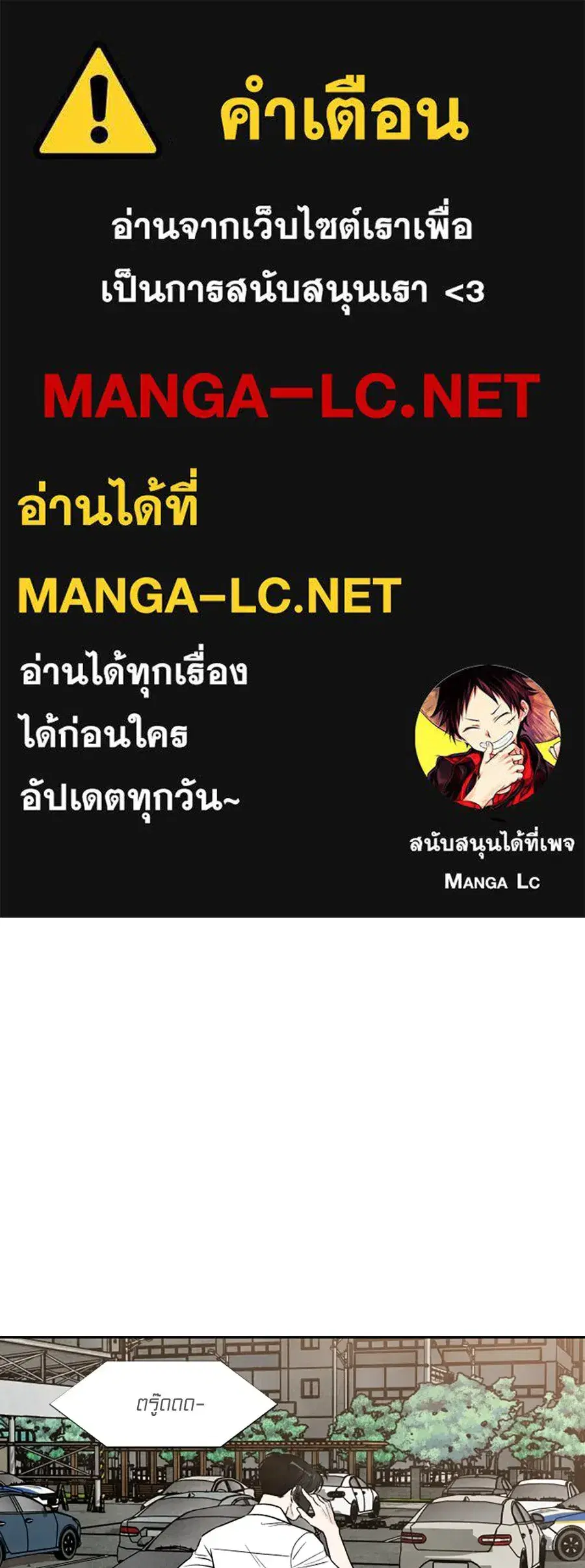 My Reason to Die ตอนที่ 82 หน้า 1