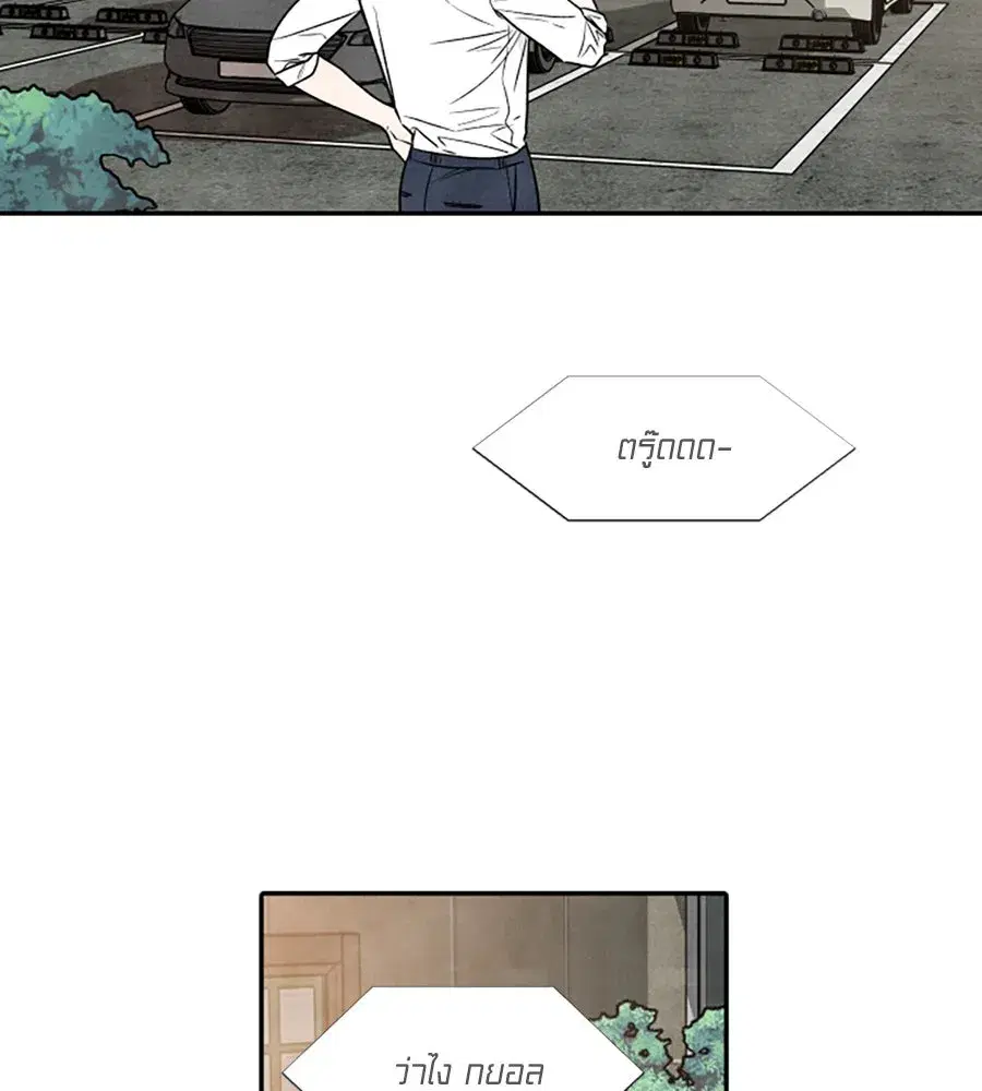 My Reason to Die ตอนที่ 82 หน้า 2