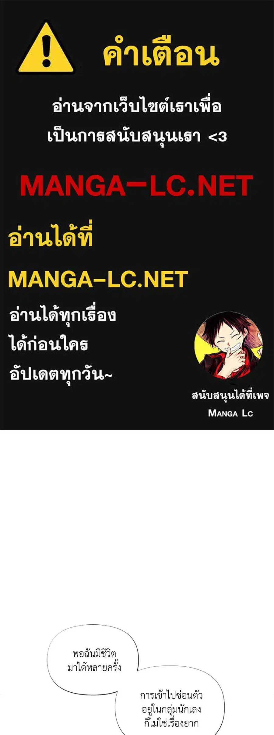 My Reason to Die ตอนที่ 83 หน้า 1