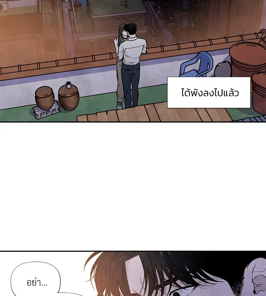 My Reason to Die ตอนที่ 84 หน้า 2