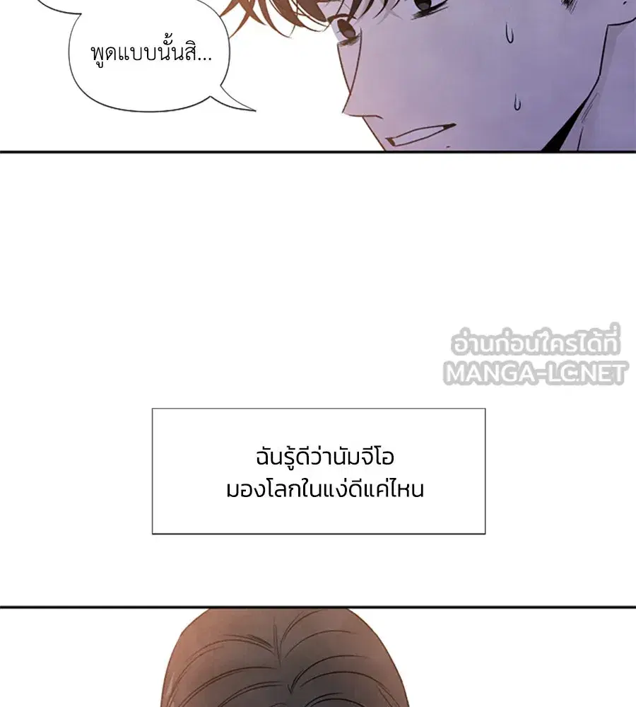 My Reason to Die ตอนที่ 84 หน้า 3