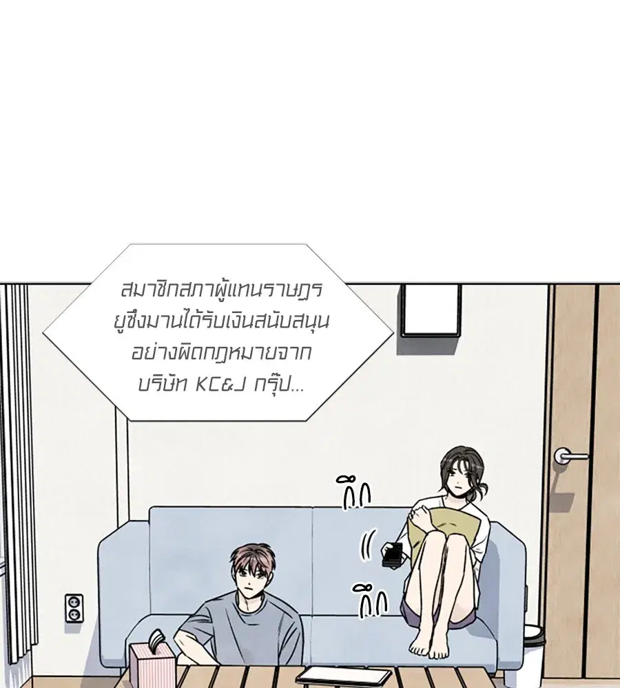 My Reason to Die ตอนที่ 86 หน้า 2