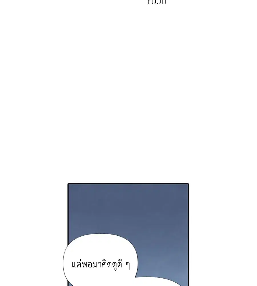 My Reason to Die ตอนที่ 88 หน้า 2