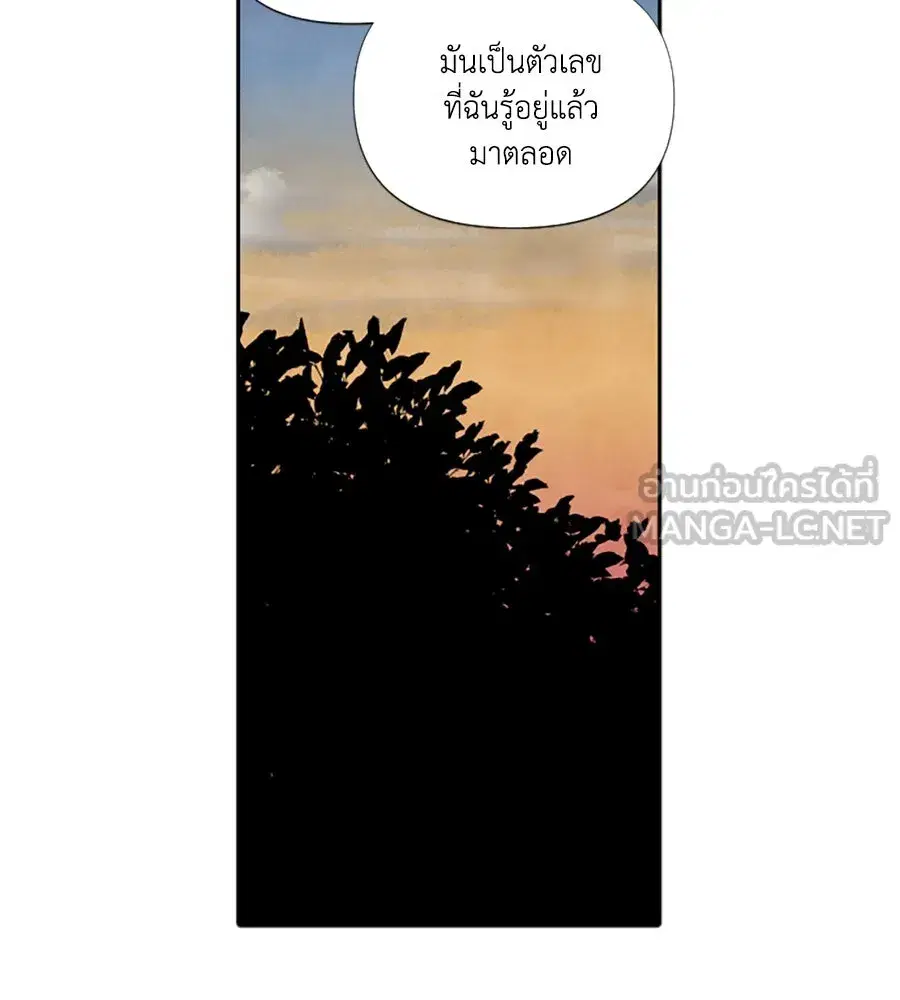 My Reason to Die ตอนที่ 88 หน้า 3