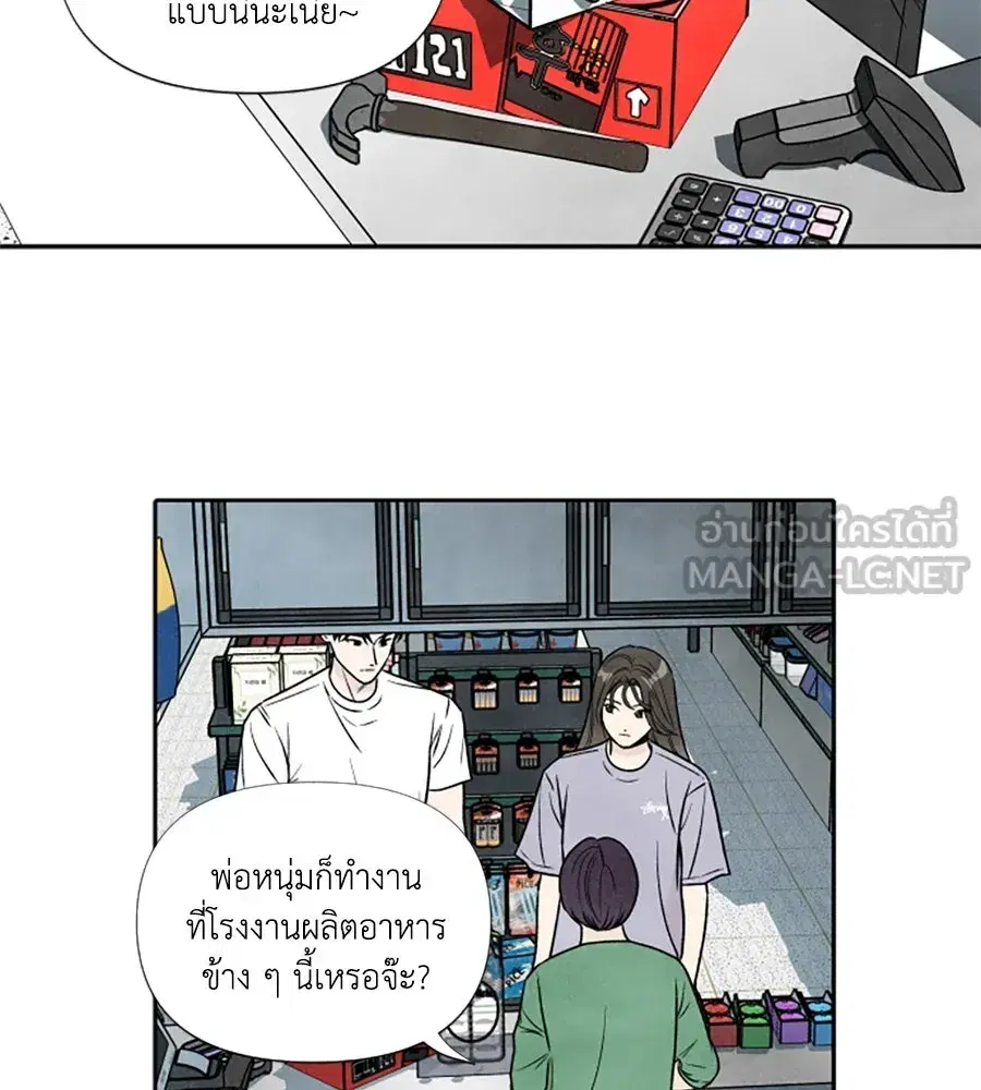 My Reason to Die ตอนที่ 92 หน้า 3