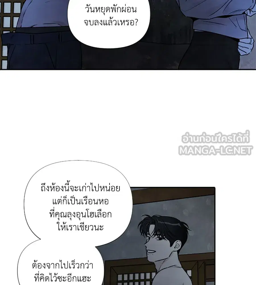 My Reason to Die ตอนที่ 93 หน้า 3