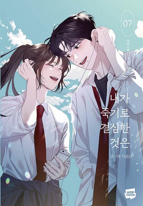 ปก My Reason to Die มังงะเกาหลี แปลไทย