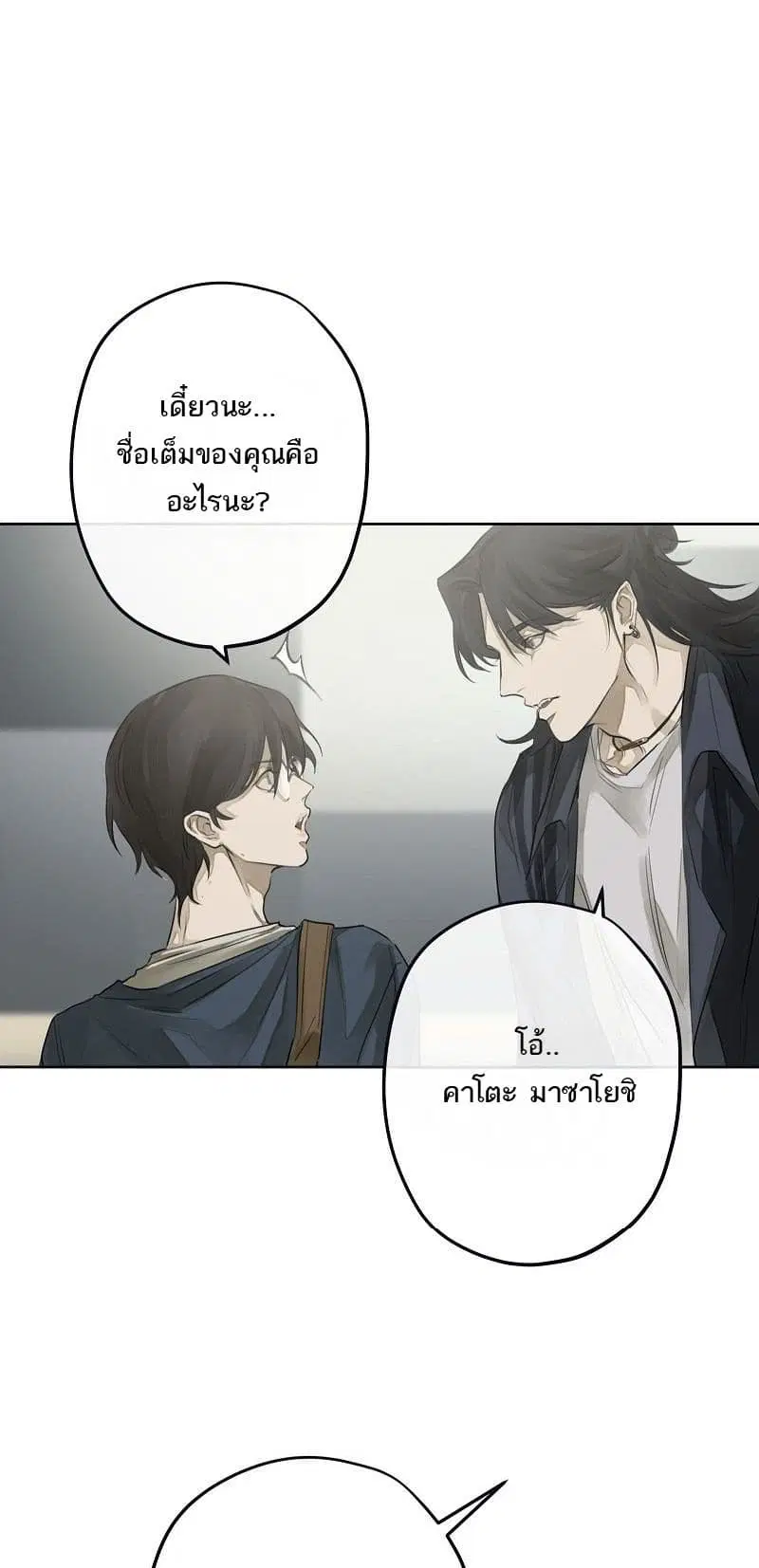 My Rei of Light ตอนที่ 10.1 หน้า 1