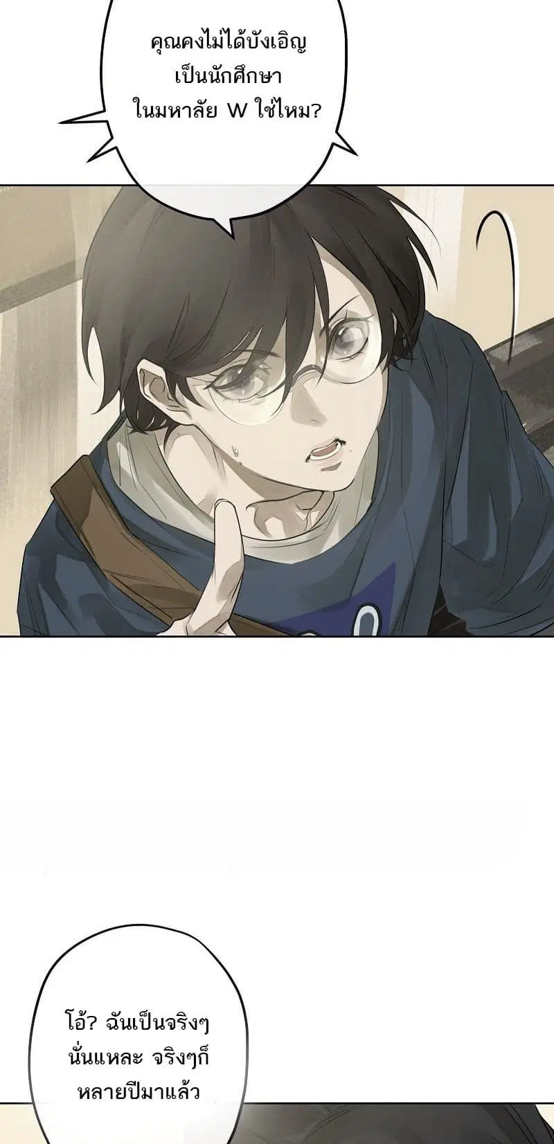 My Rei of Light ตอนที่ 10.1 หน้า 2