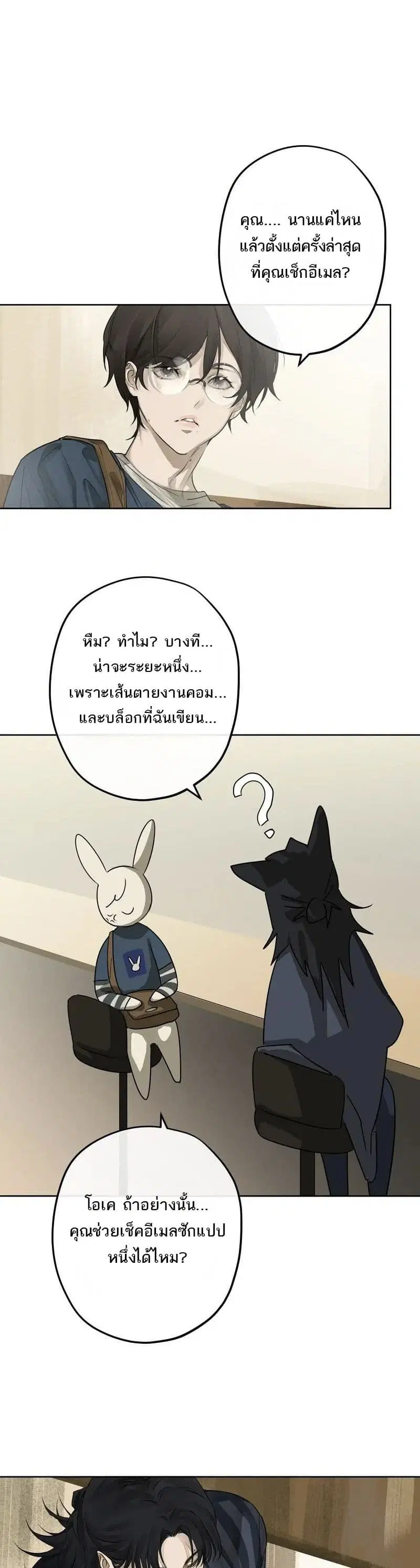 My Rei of Light ตอนที่ 10.2 หน้า 1