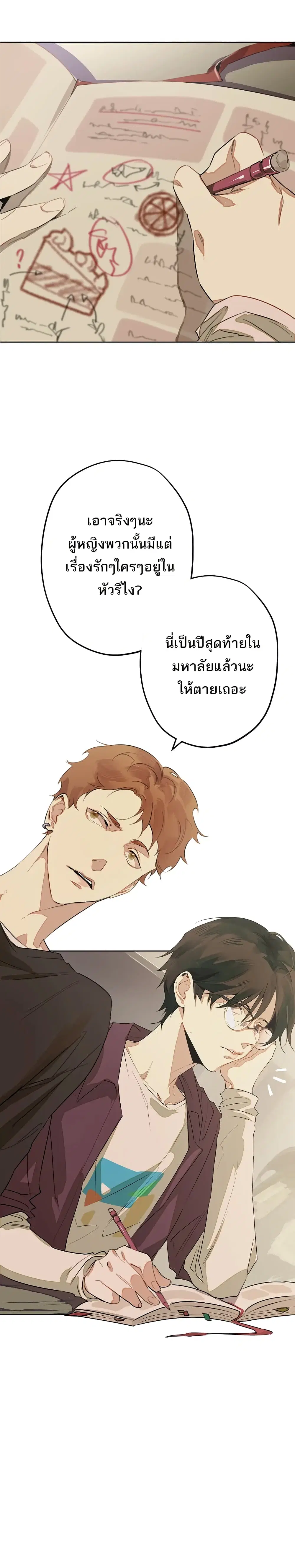 My Rei of Light ตอนที่ 1.1 หน้า 3