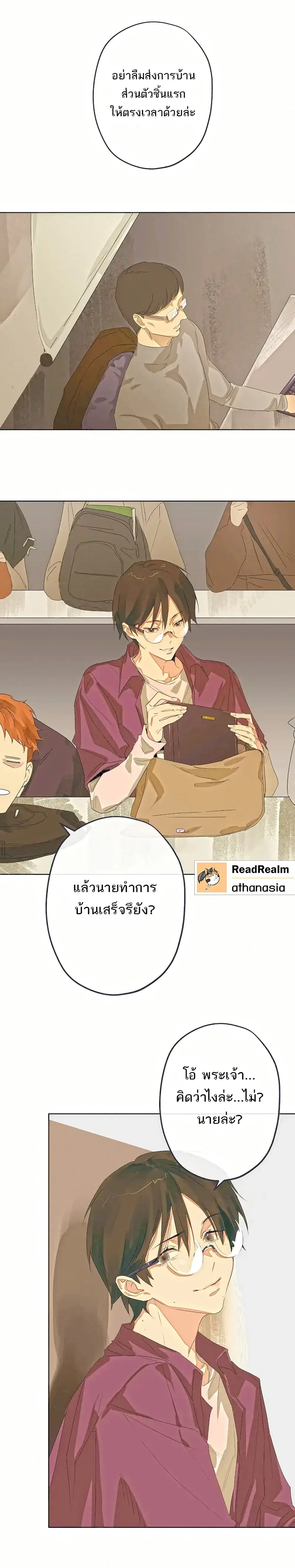 My Rei of Light ตอนที่ 1.2 หน้า 2