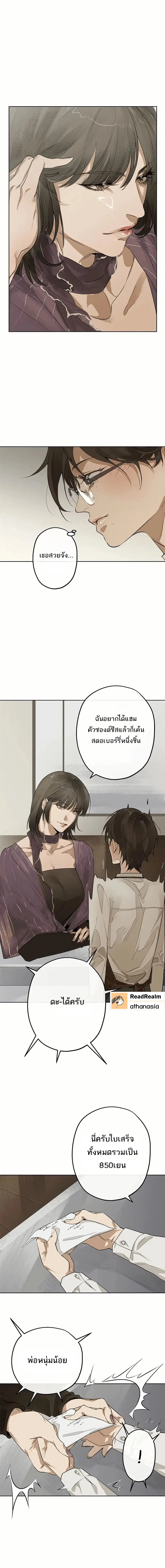 My Rei of Light ตอนที่ 4.2 หน้า 2