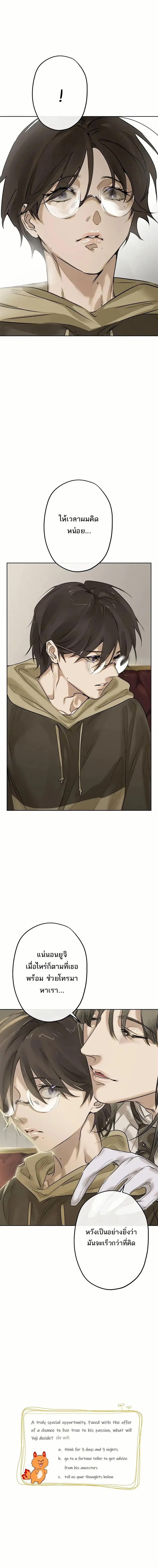 My Rei of Light ตอนที่ 6.1 หน้า 1