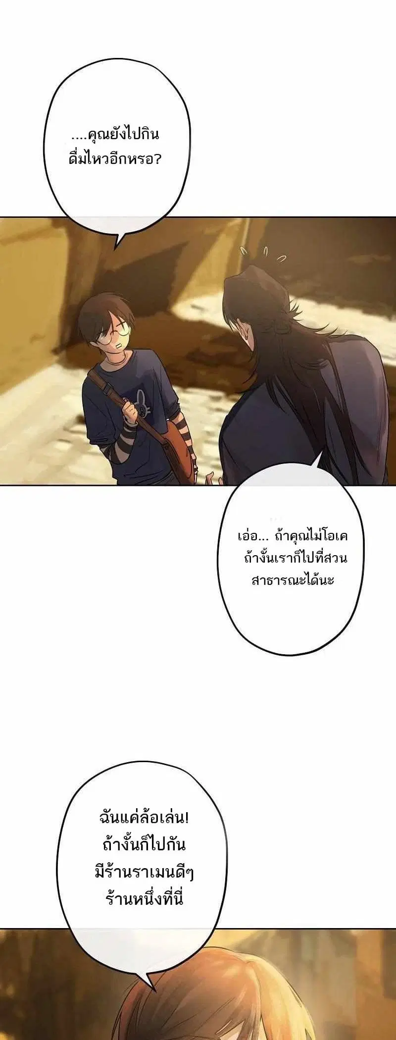 My Rei of Light ตอนที่ 9.2 หน้า 2