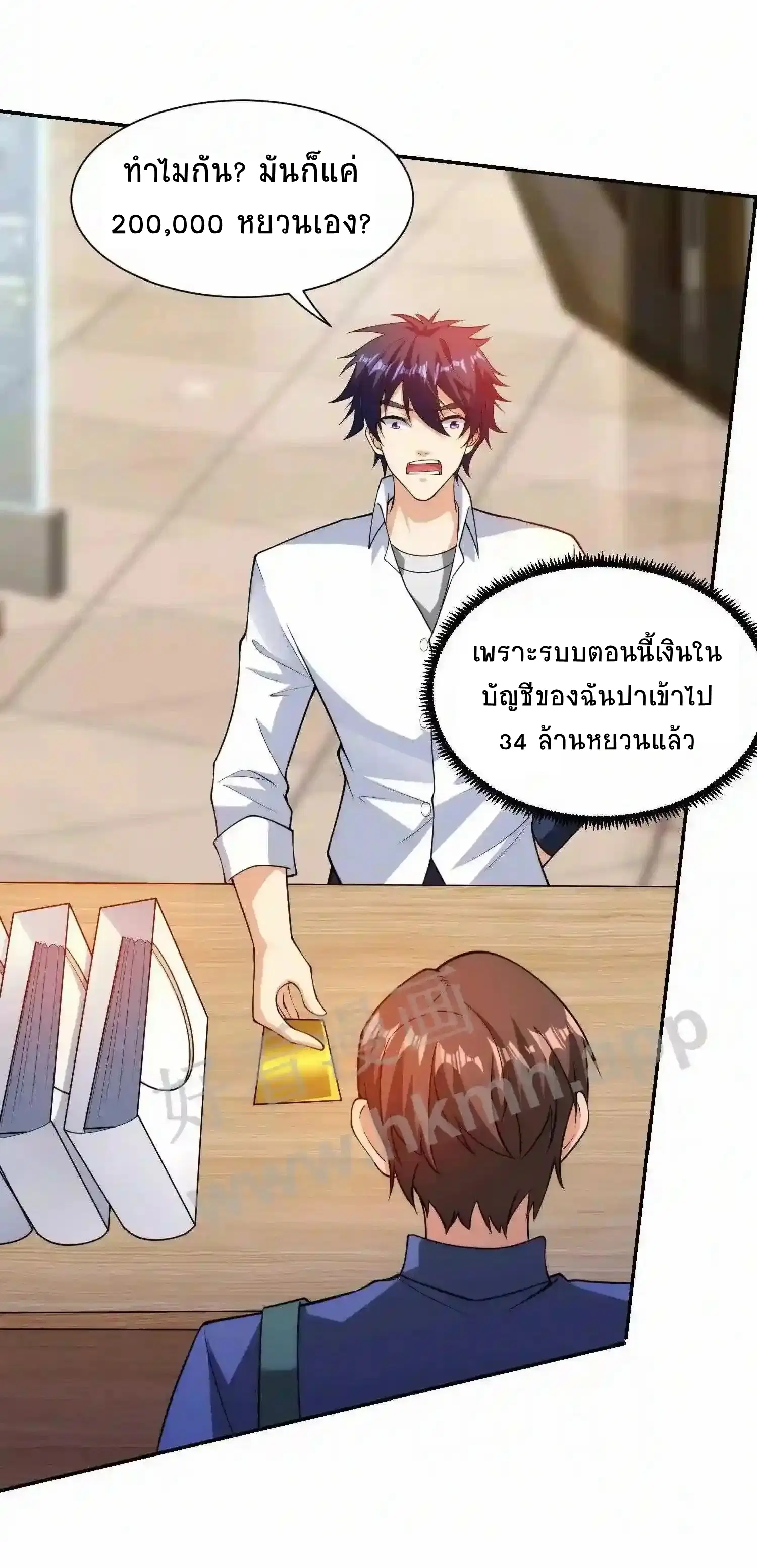 My Right Eye Is a God-Class Computer ตอนที่ 10 หน้า 3