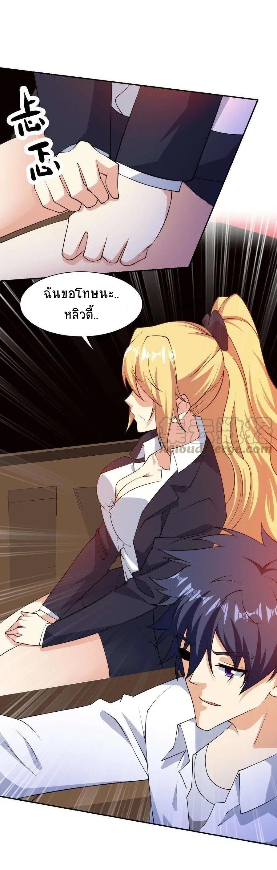 My Right Eye Is a God-Class Computer ตอนที่ 12 หน้า 2