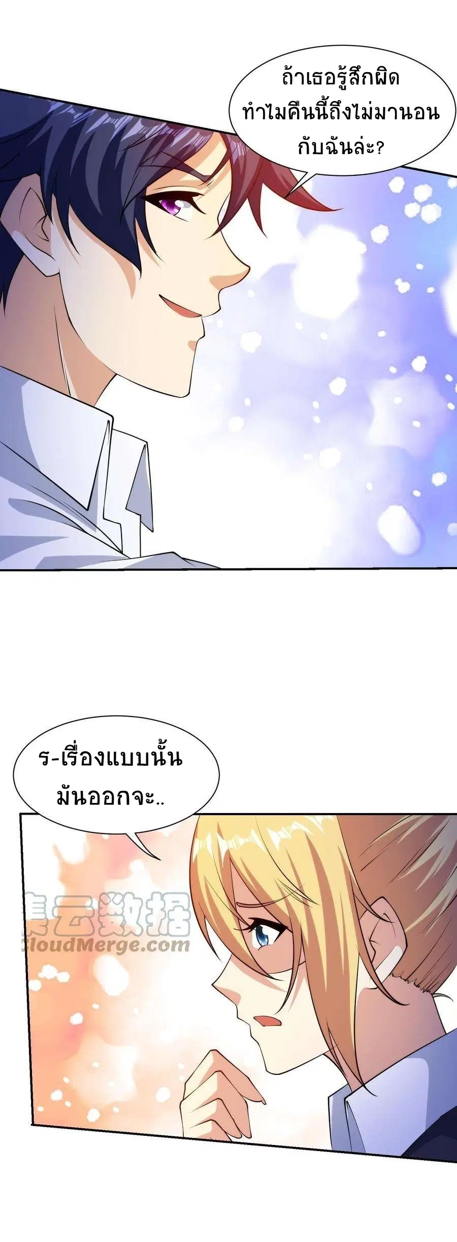 My Right Eye Is a God-Class Computer ตอนที่ 12 หน้า 3