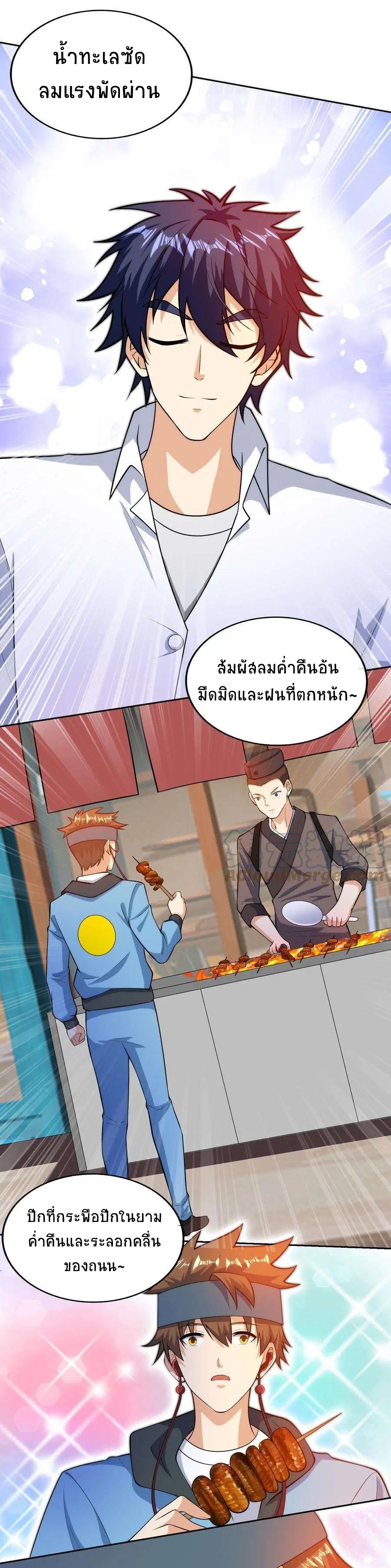 My Right Eye Is a God-Class Computer ตอนที่ 13 หน้า 3