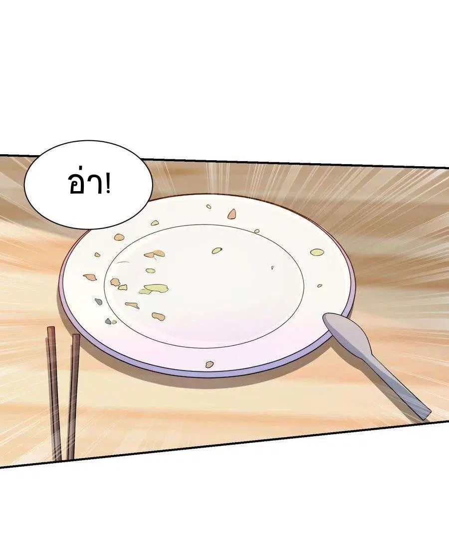 My Right Eye Is a God-Class Computer ตอนที่ 15 หน้า 2