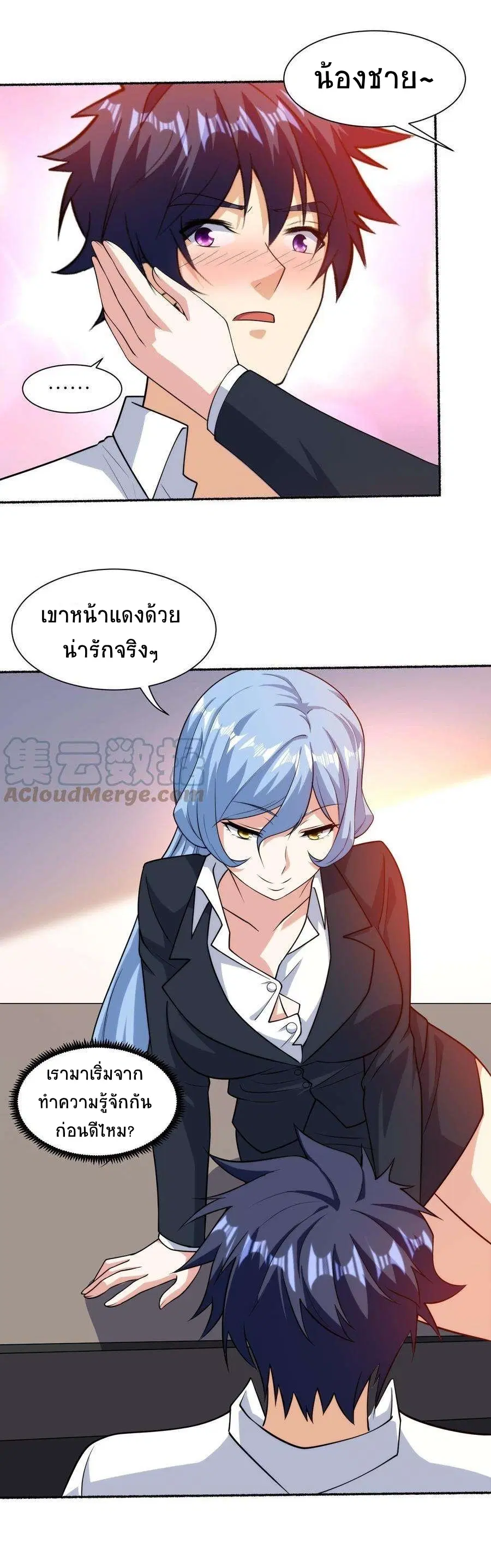 My Right Eye Is a God-Class Computer ตอนที่ 17 หน้า 2