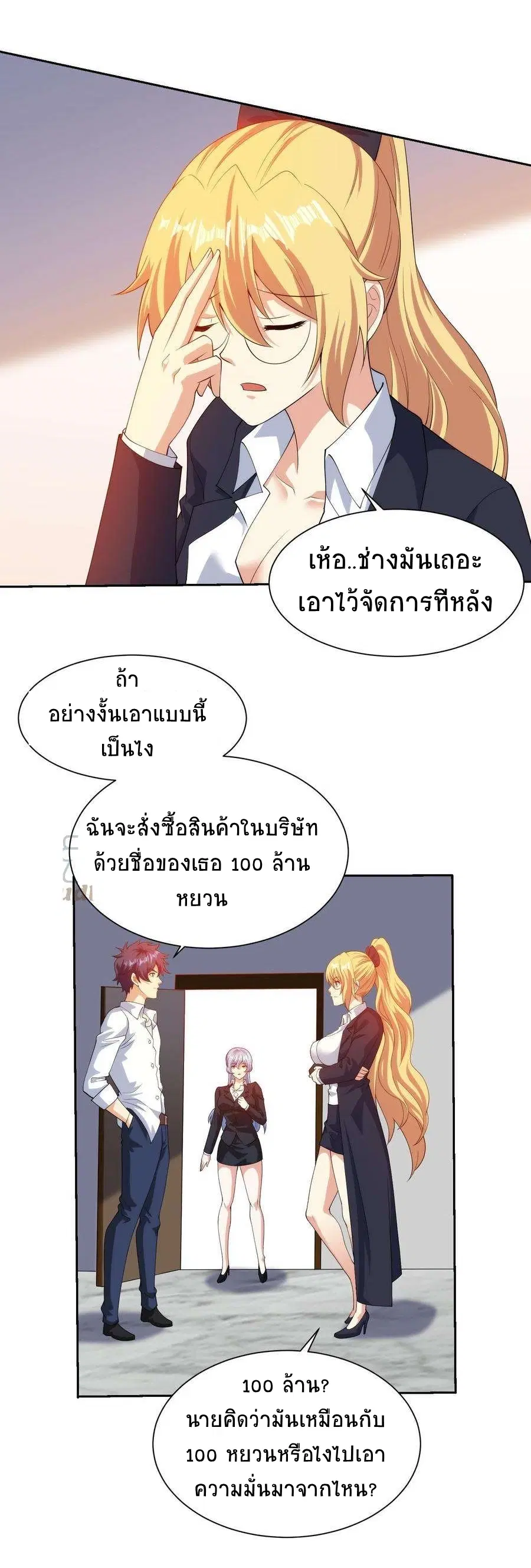 My Right Eye Is a God-Class Computer ตอนที่ 18 หน้า 3