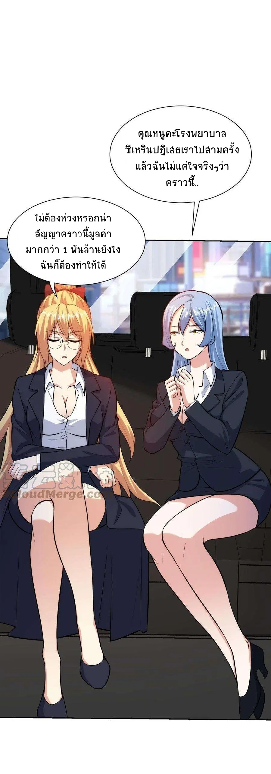 My Right Eye Is a God-Class Computer ตอนที่ 19 หน้า 2
