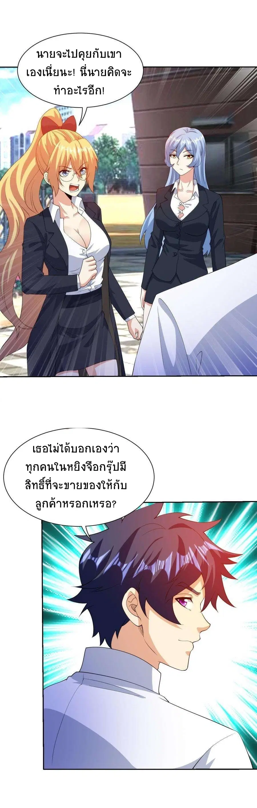 My Right Eye Is a God-Class Computer ตอนที่ 20 หน้า 2