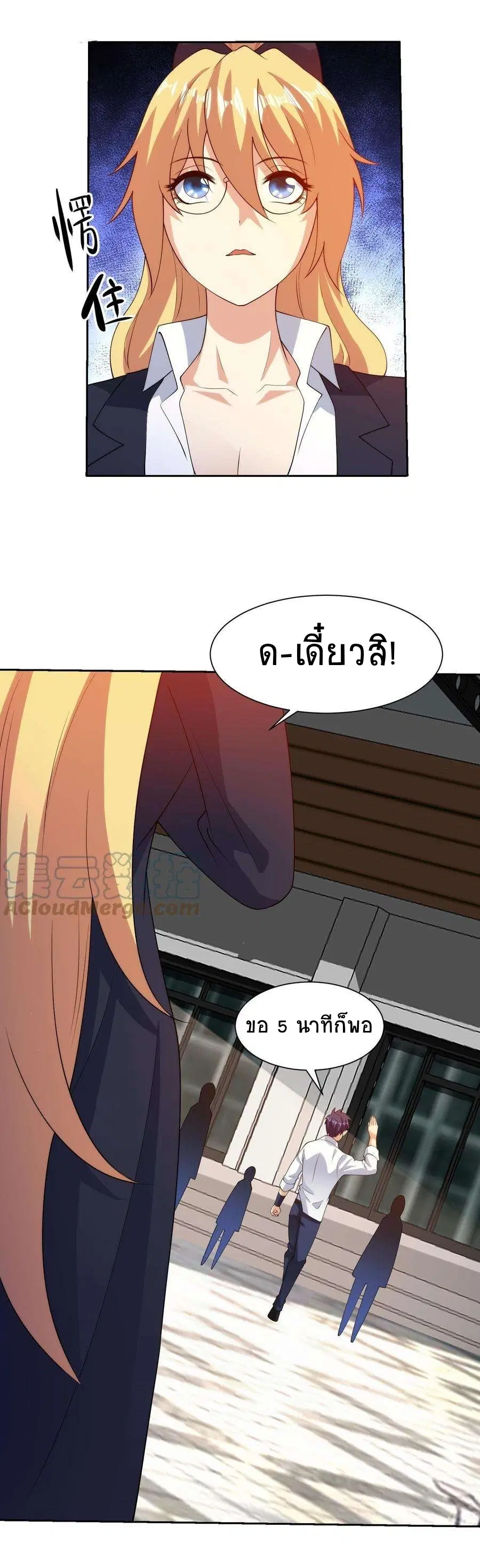 My Right Eye Is a God-Class Computer ตอนที่ 20 หน้า 3