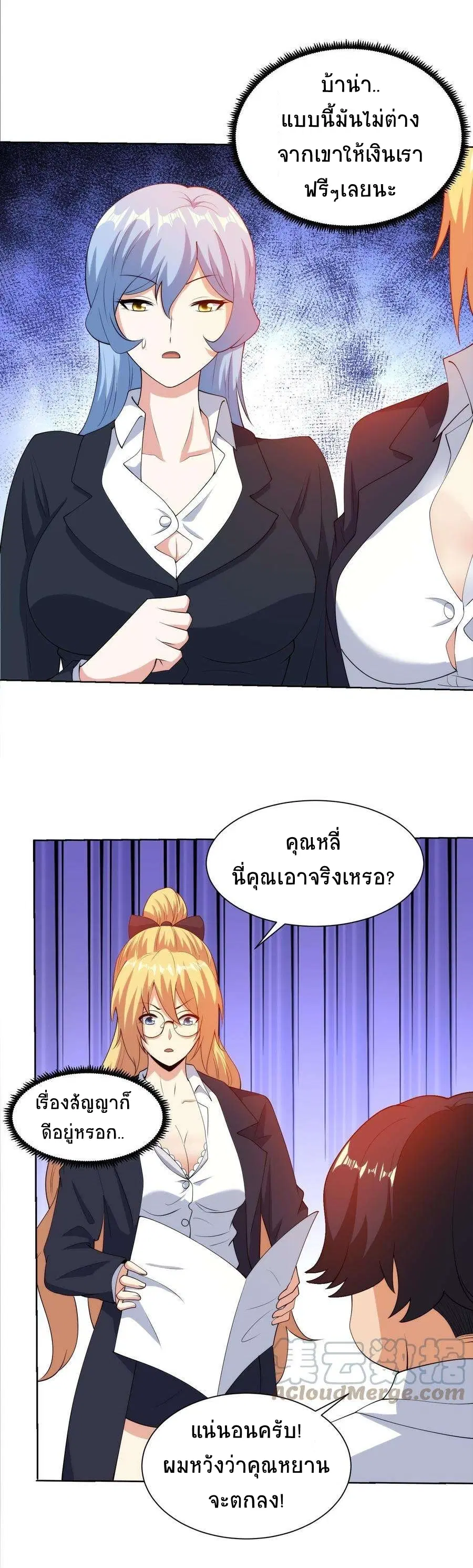 My Right Eye Is a God-Class Computer ตอนที่ 21 หน้า 3