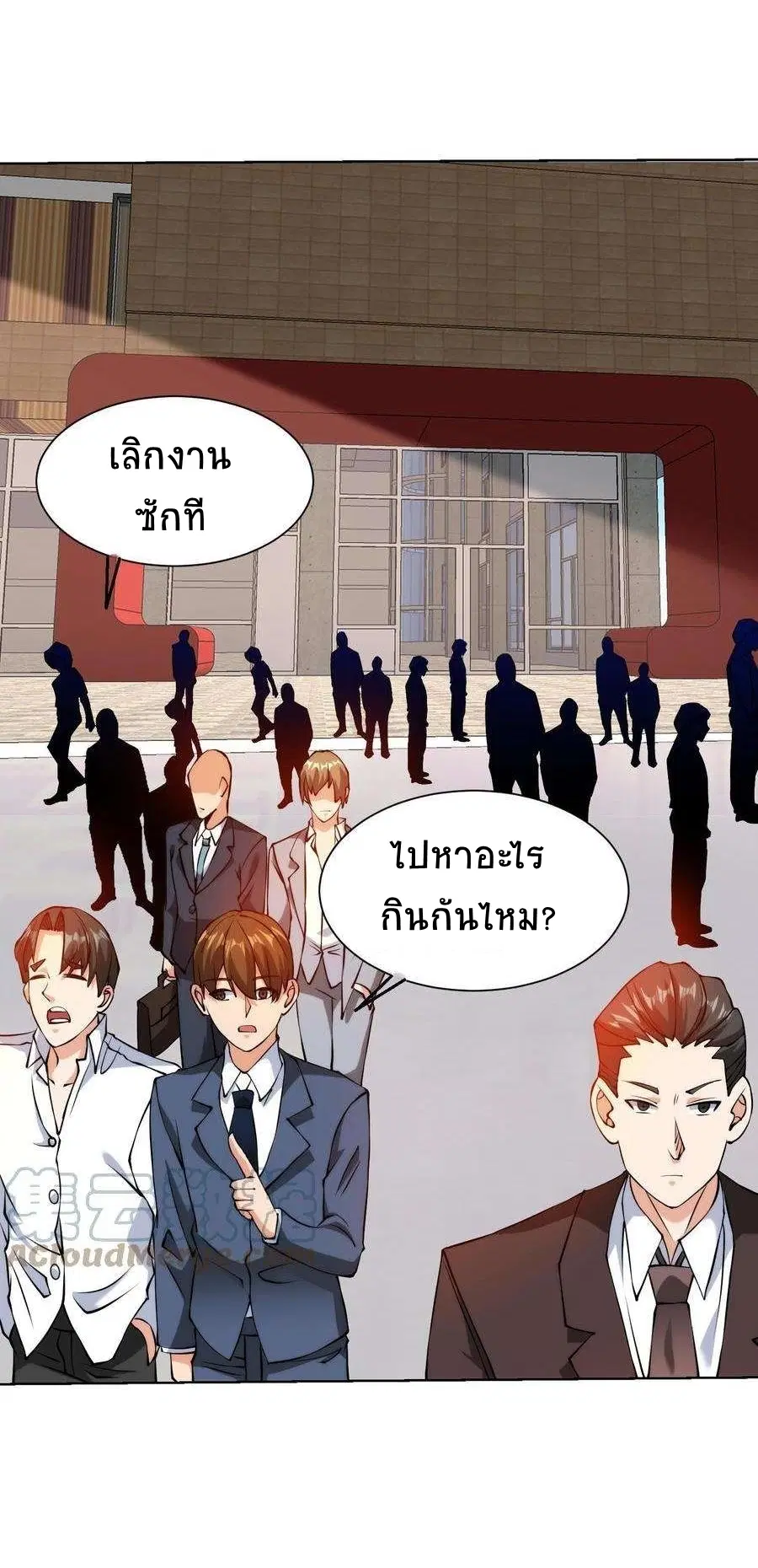My Right Eye Is a God-Class Computer ตอนที่ 22 หน้า 2