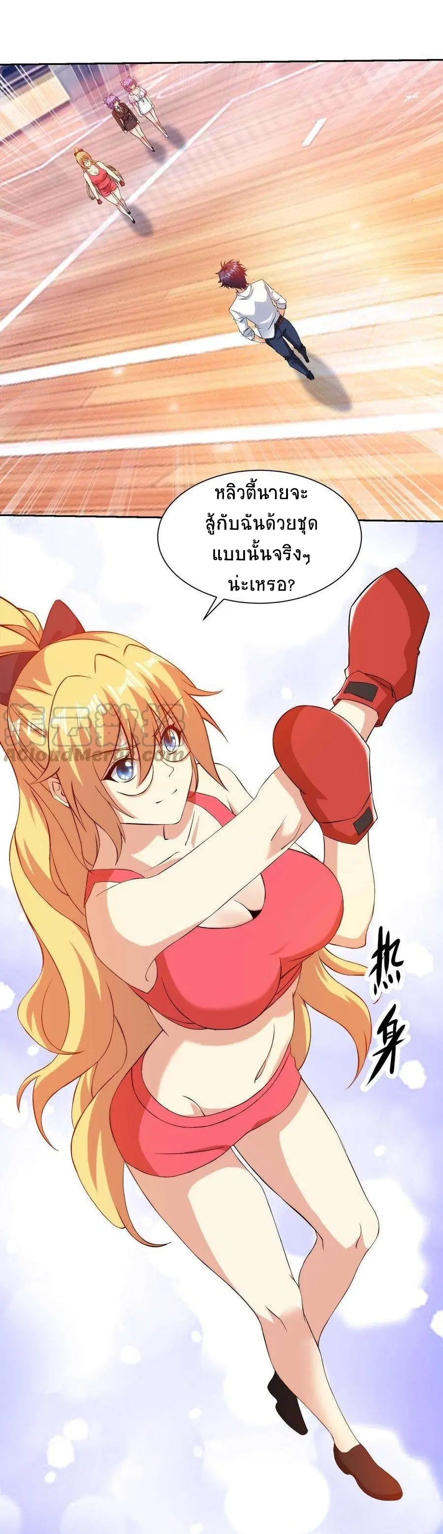 My Right Eye Is a God-Class Computer ตอนที่ 23 หน้า 2