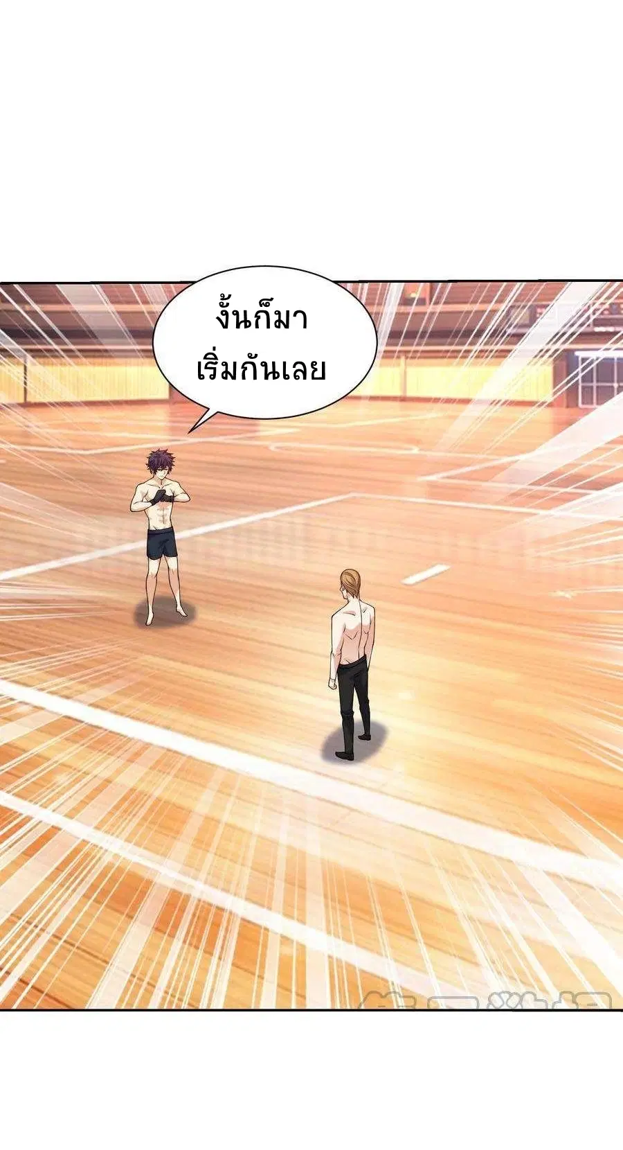My Right Eye Is a God-Class Computer ตอนที่ 24 หน้า 2