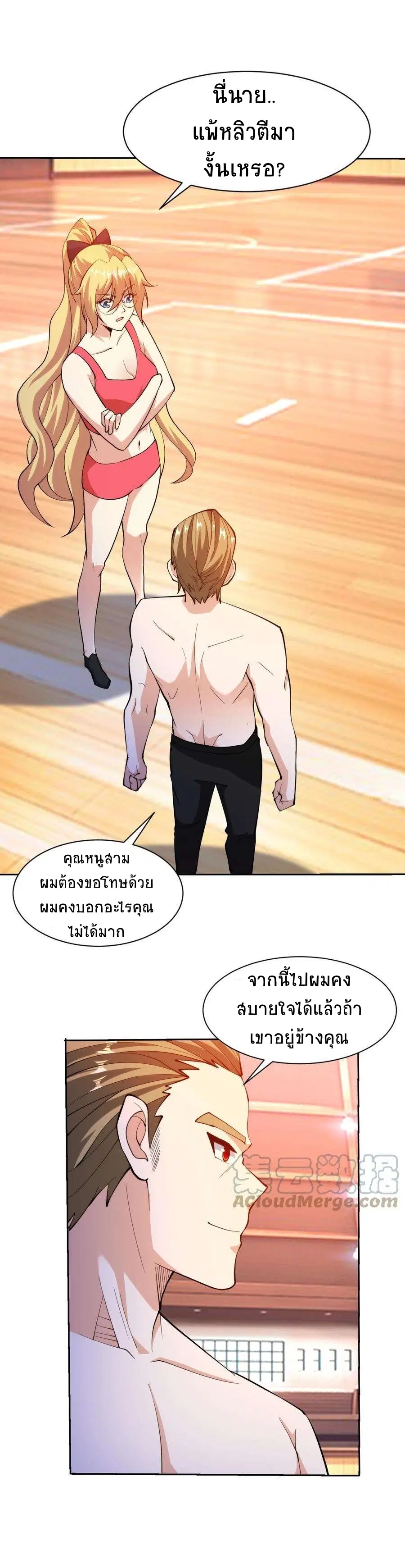 My Right Eye Is a God-Class Computer ตอนที่ 26 หน้า 2