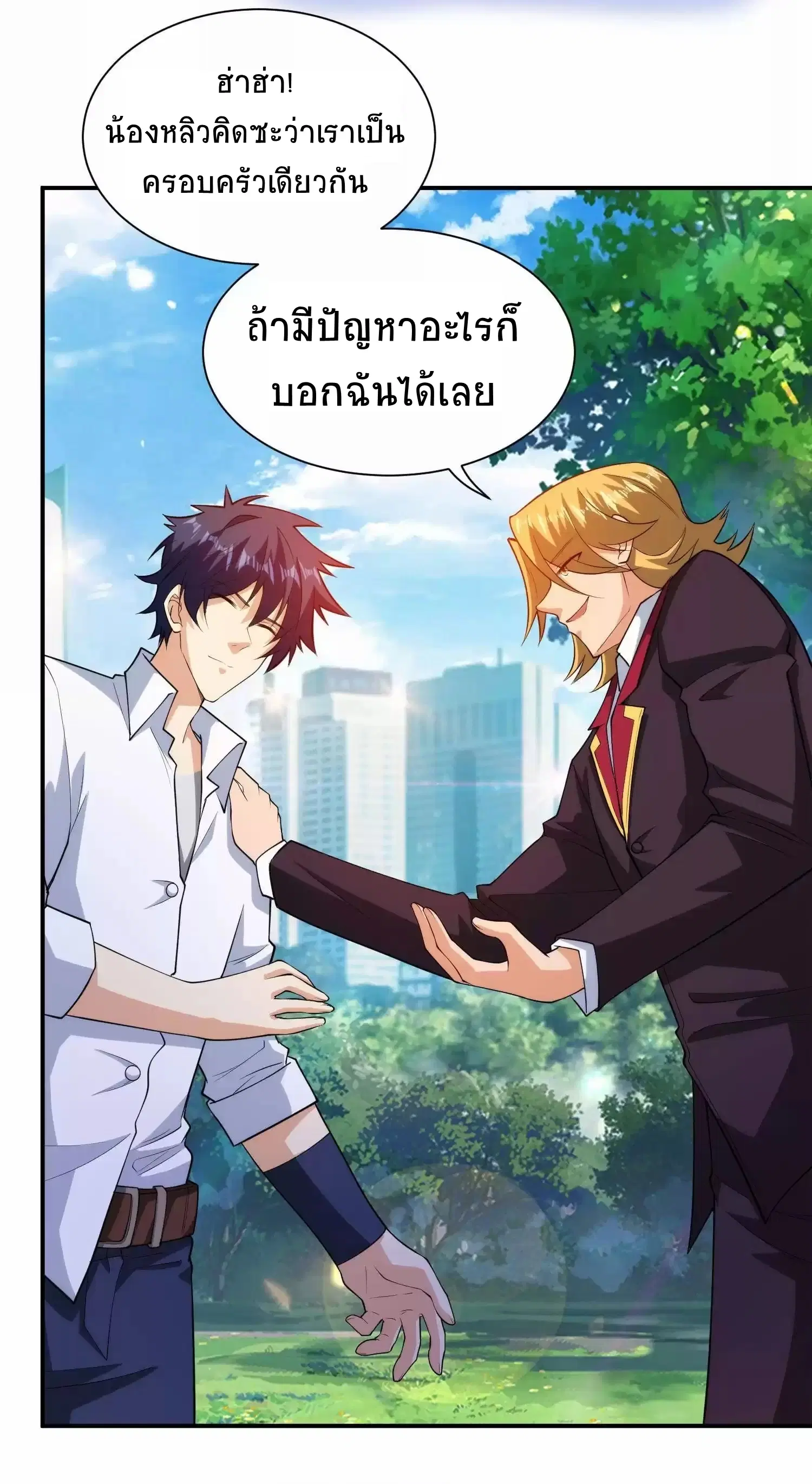 My Right Eye Is a God-Class Computer ตอนที่ 4 หน้า 3