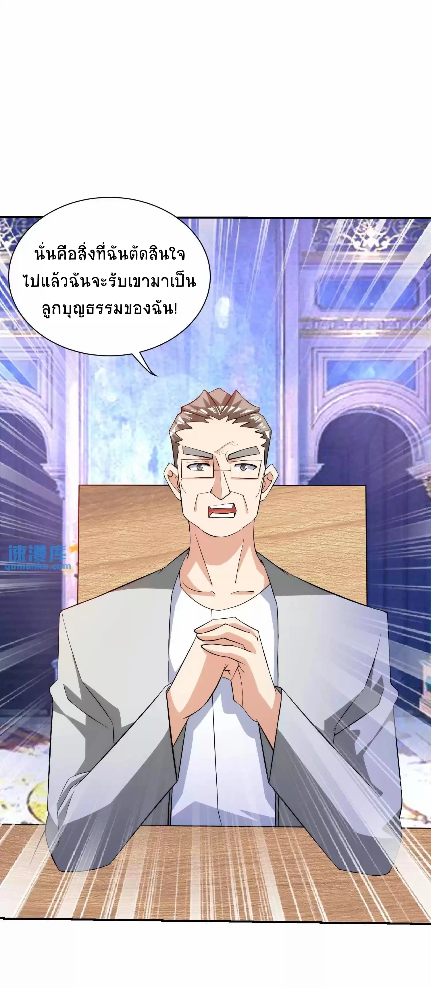 My Right Eye Is a God-Class Computer ตอนที่ 6 หน้า 2