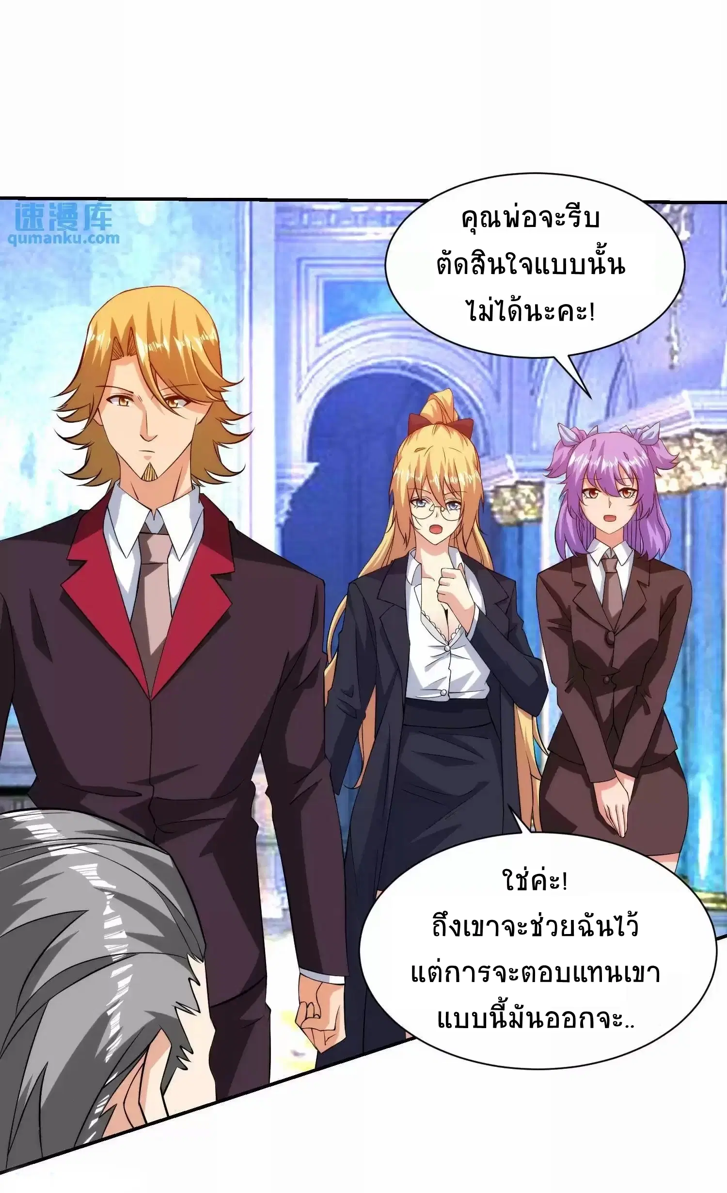 My Right Eye Is a God-Class Computer ตอนที่ 6 หน้า 3