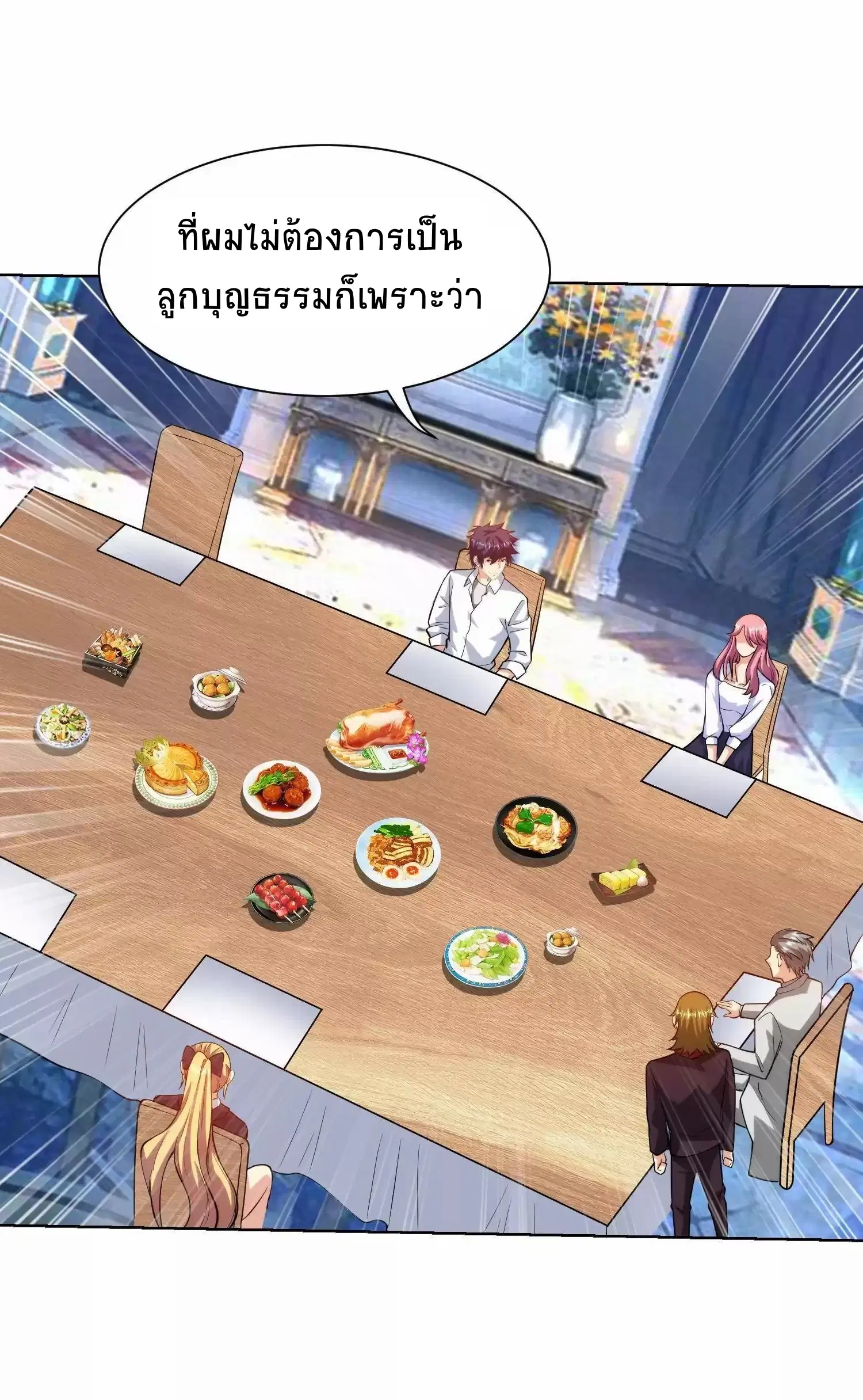 My Right Eye Is a God-Class Computer ตอนที่ 7 หน้า 2
