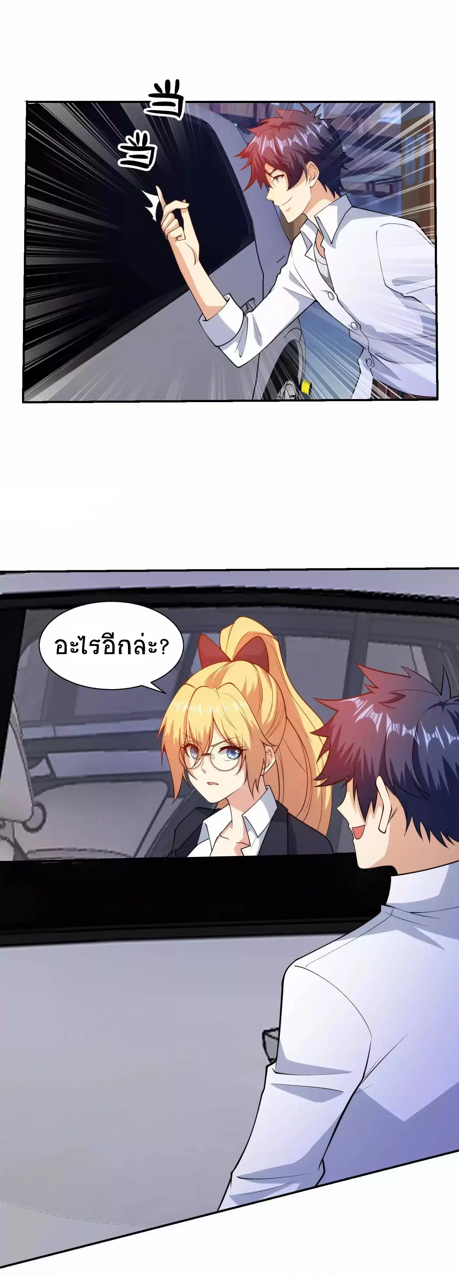 My Right Eye Is a God-Class Computer ตอนที่ 8 หน้า 3