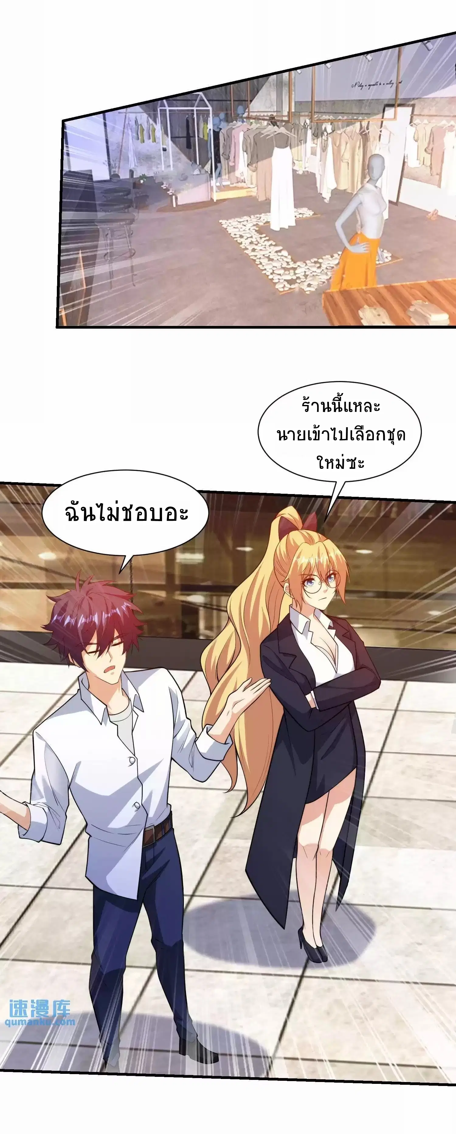 My Right Eye Is a God-Class Computer ตอนที่ 9 หน้า 3