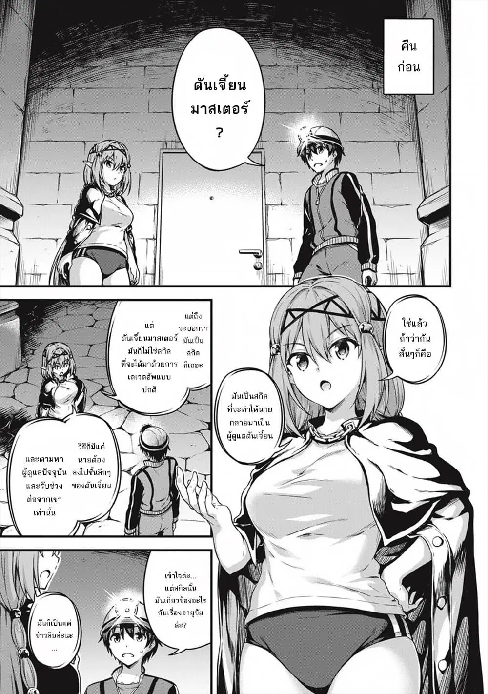 My Room Has Become a Dungeon's Rest Area ตอนที่ 11 หน้า 3